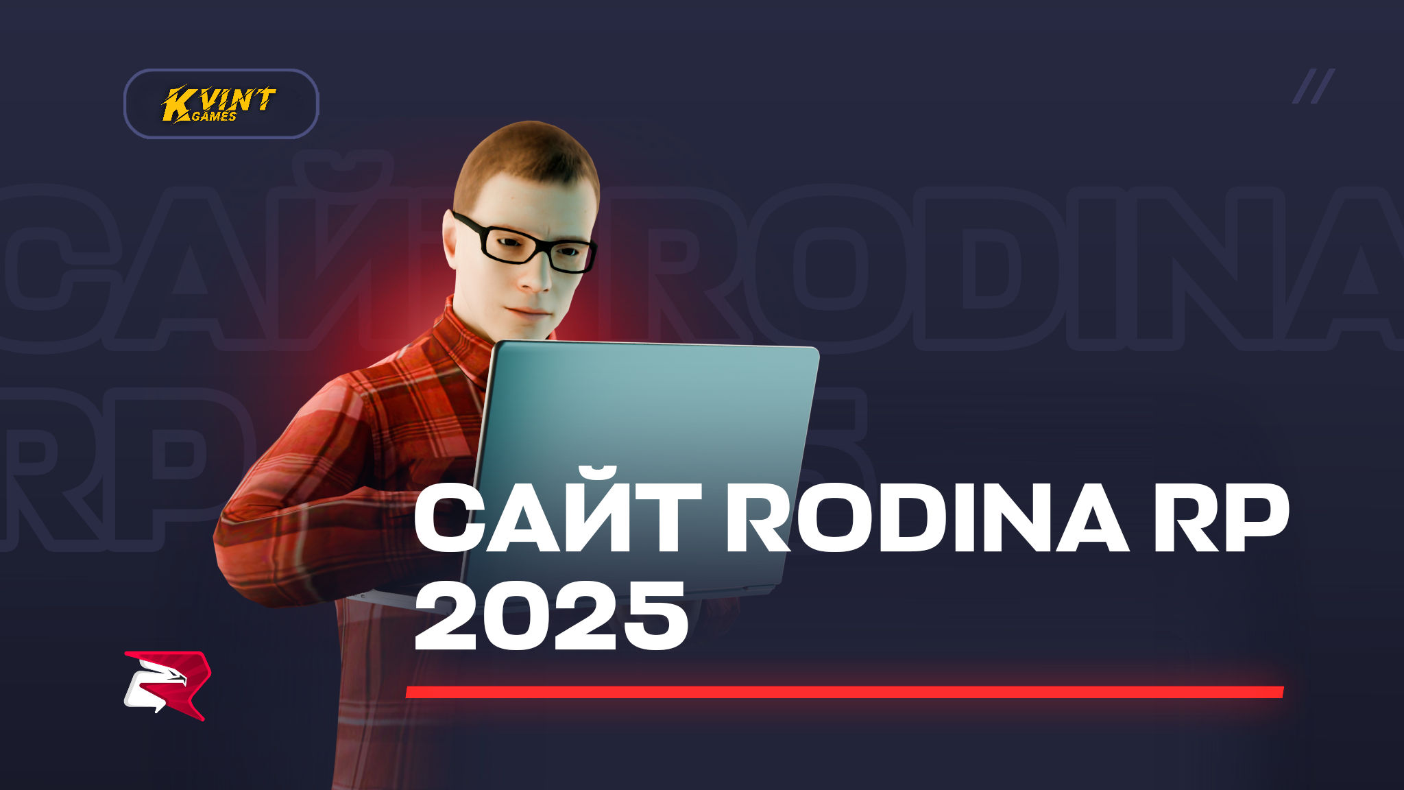 Сайт Rodina Rp